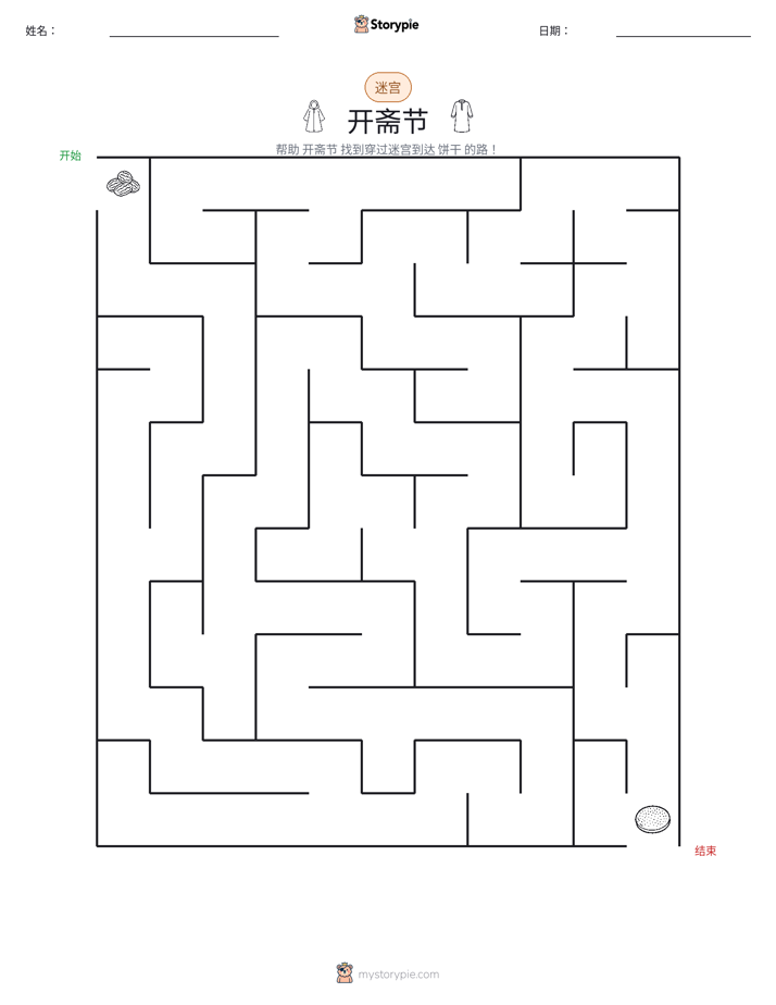 迷宫