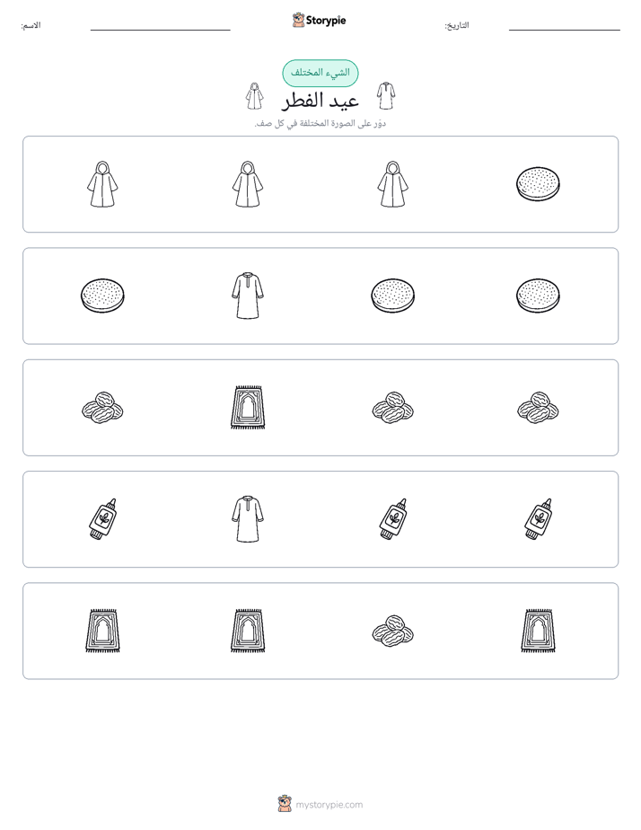 الغريب