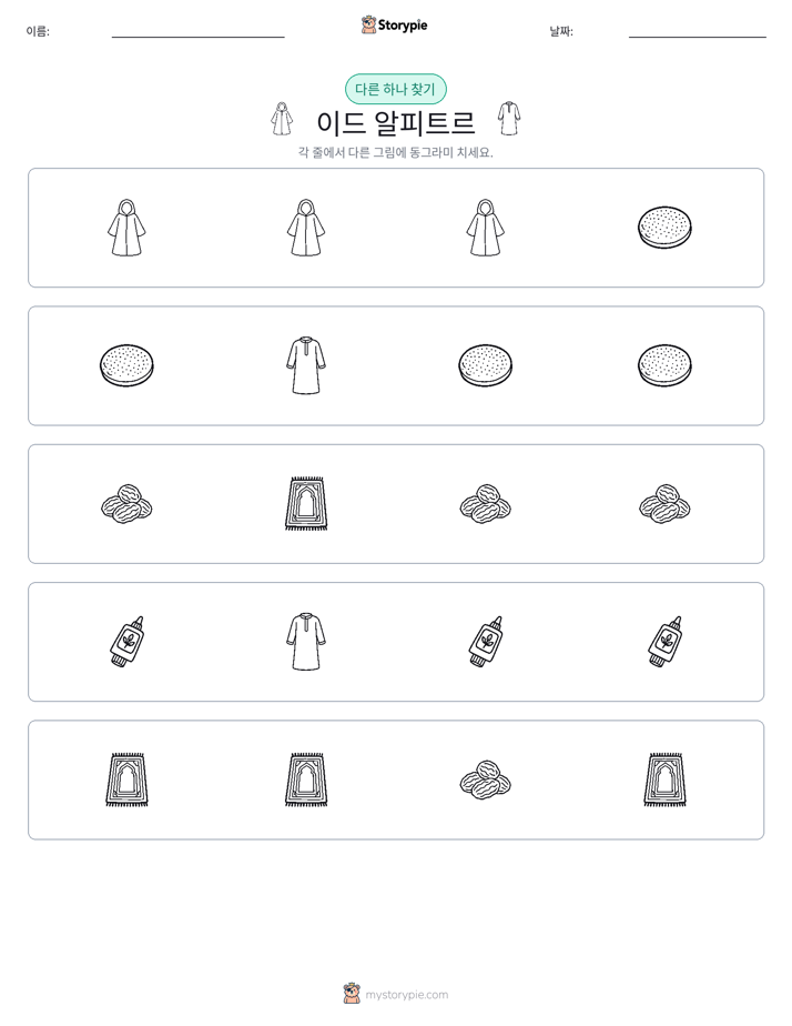 이상한 것 찾기