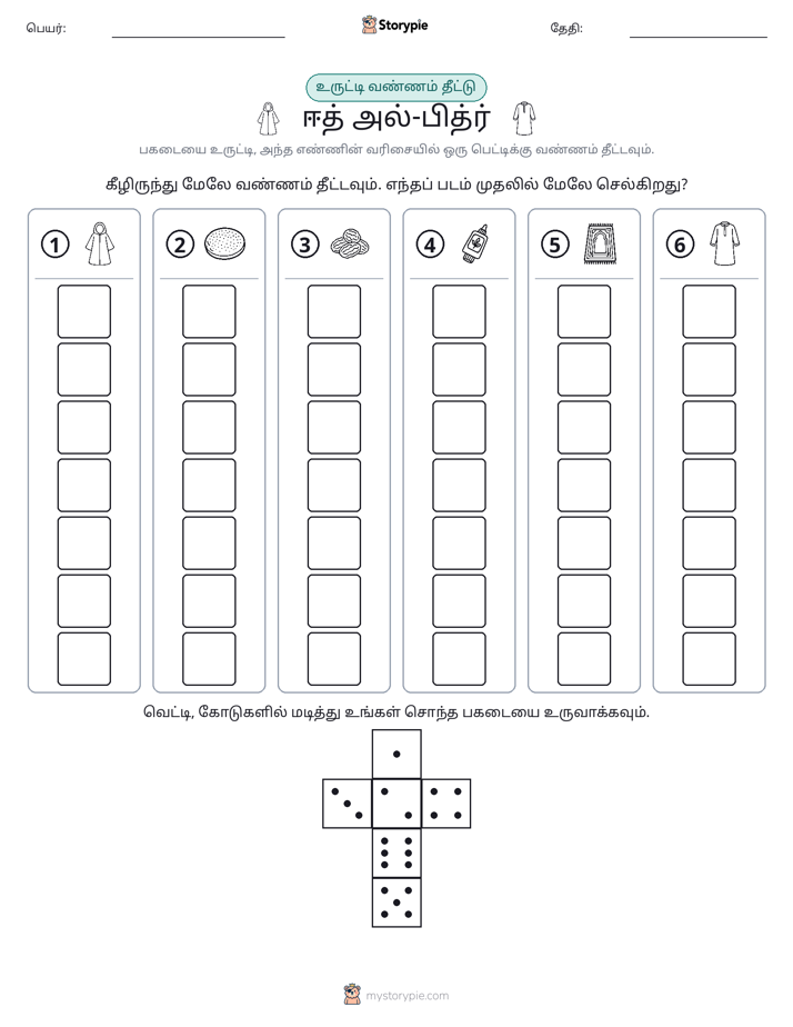 ரோல் & நிறம்