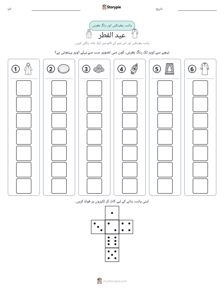 رول اور رنگ