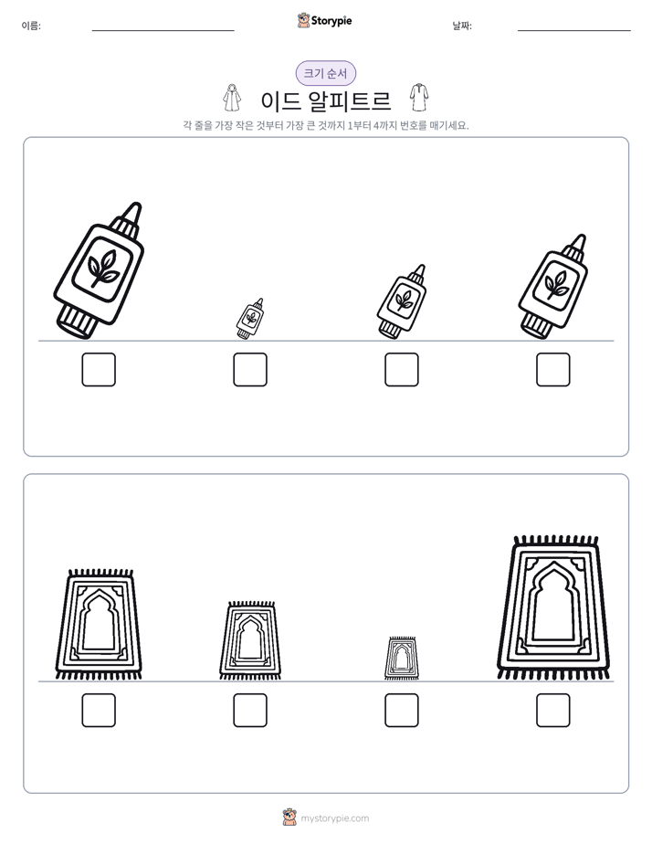 크기 순서