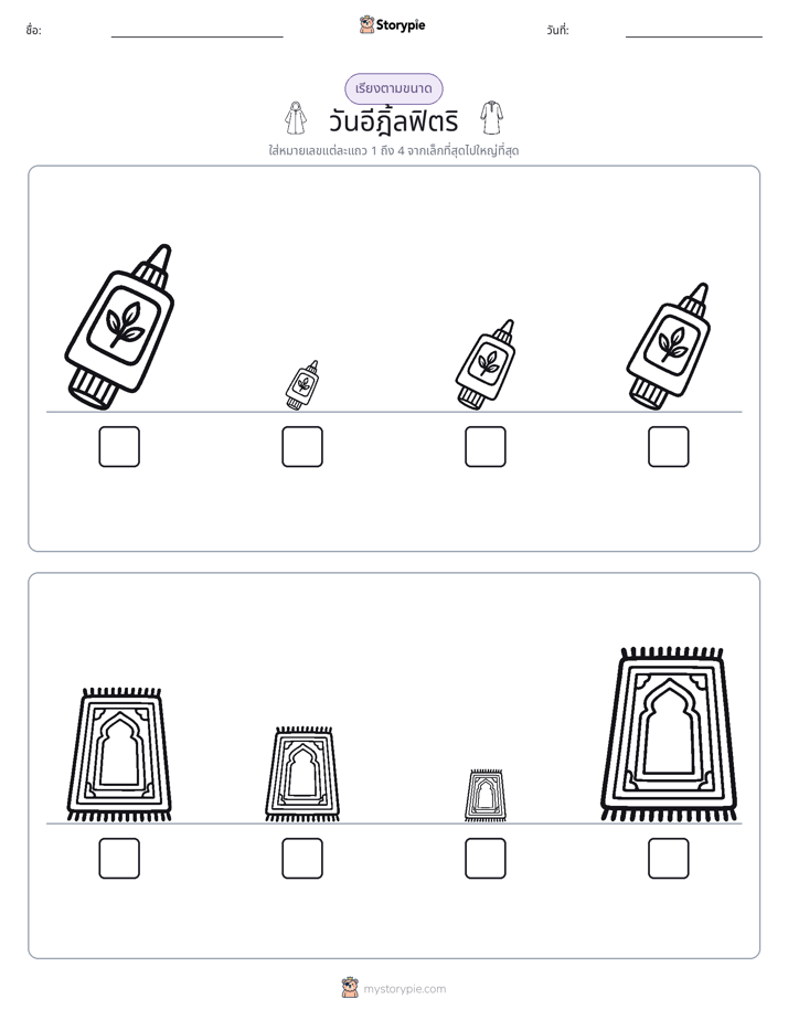 ลำดับขนาด