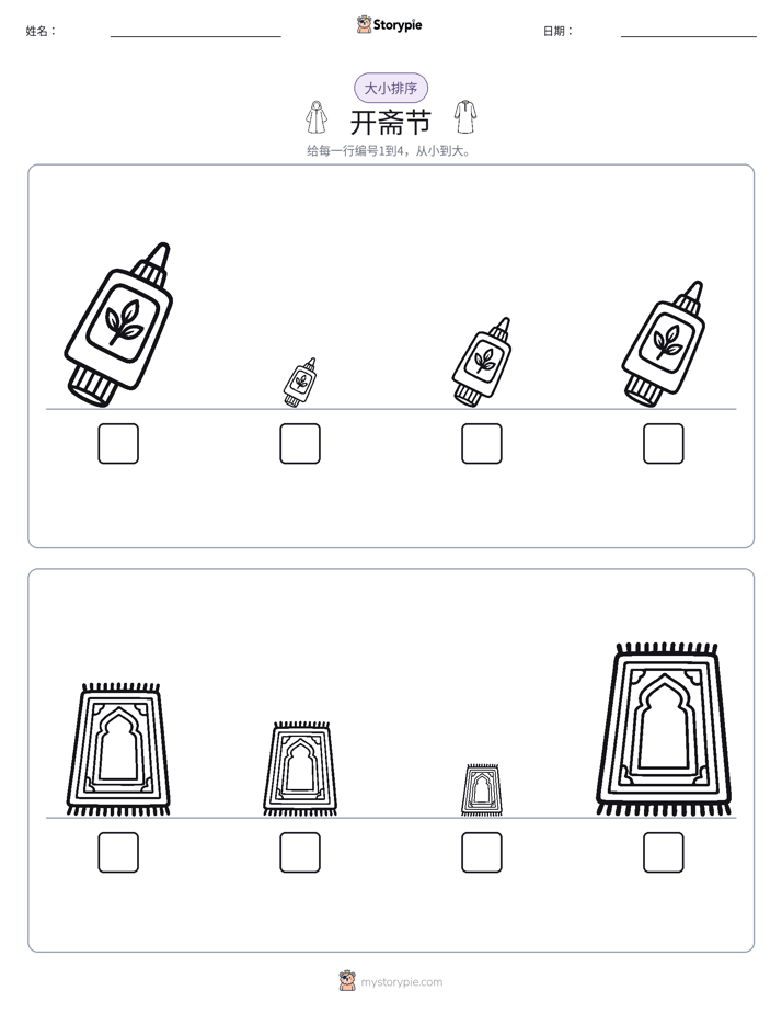 大小排序