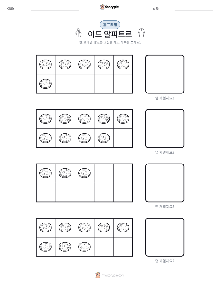텐 프레임