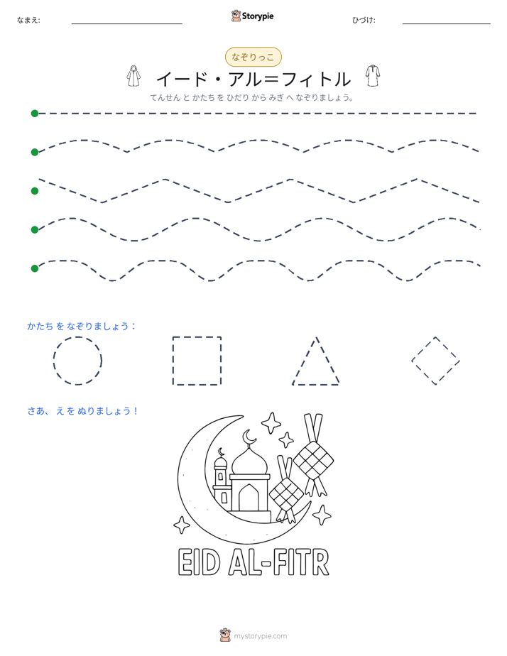 トレース