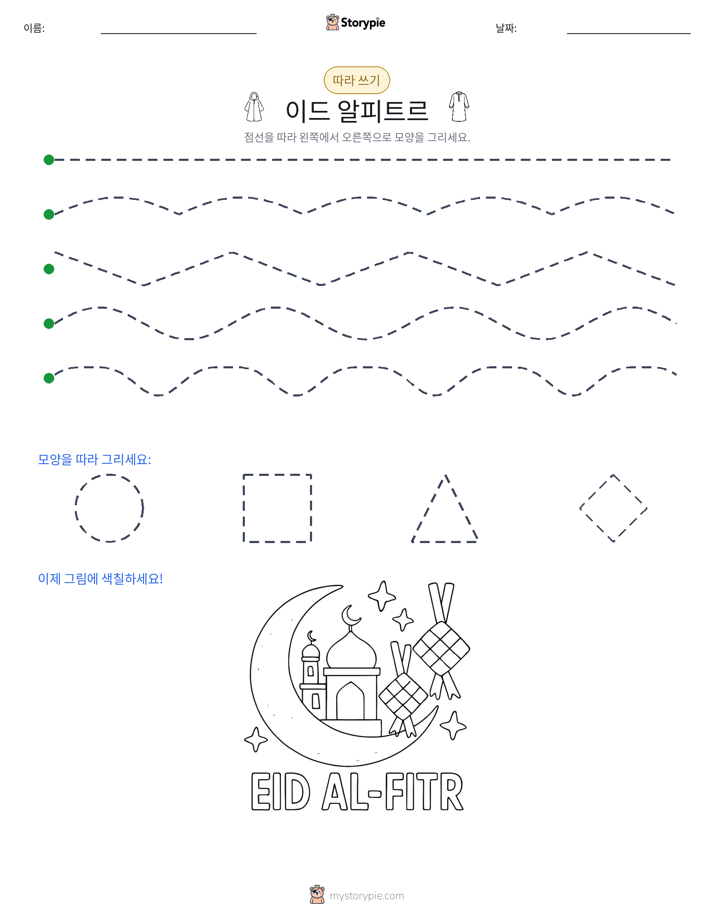 따라 쓰기