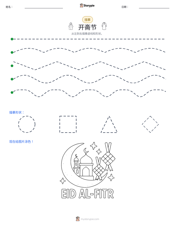 描摹
