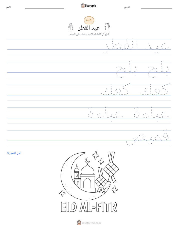 تمرين الكتابة