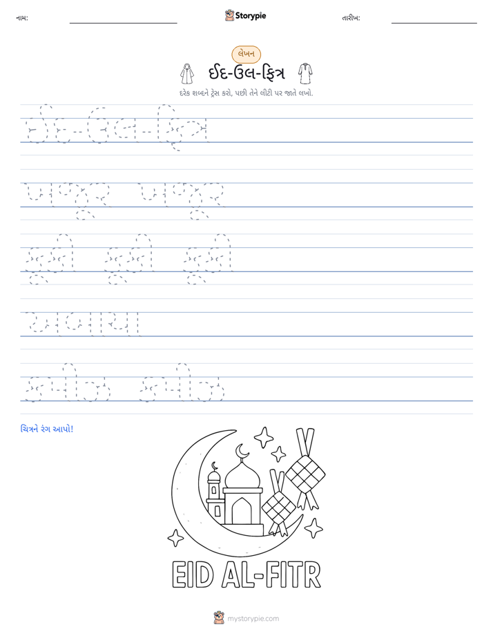 લખાણ પ્રેક્ટિસ