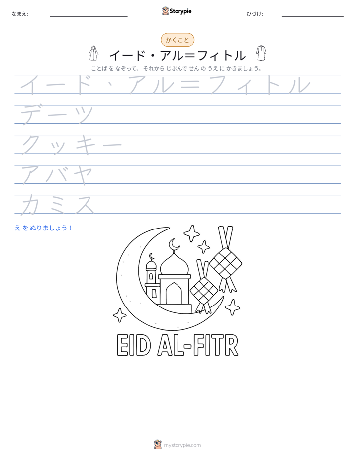 書き取り練習