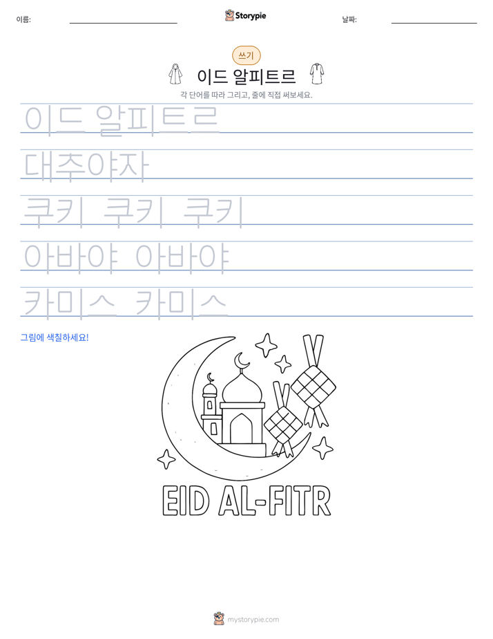 쓰기 연습