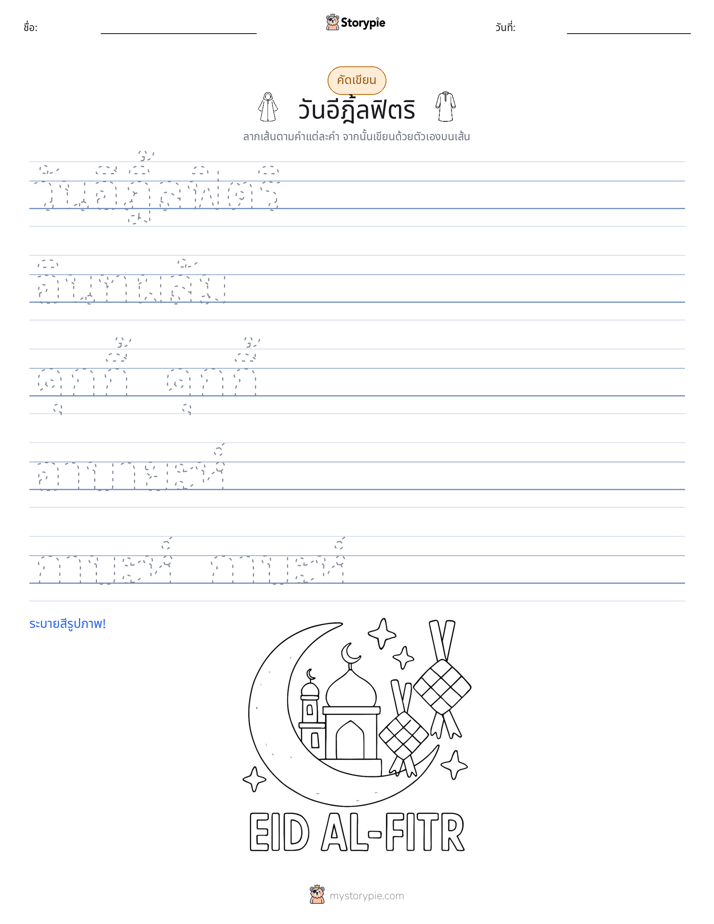 การฝึกเขียน