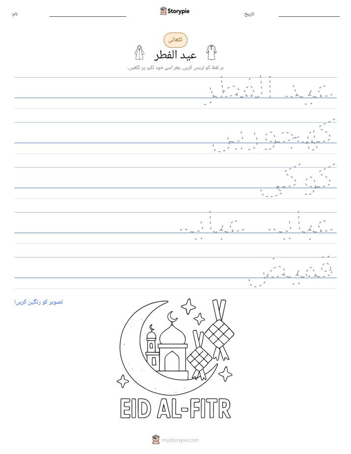 تحریری مشق