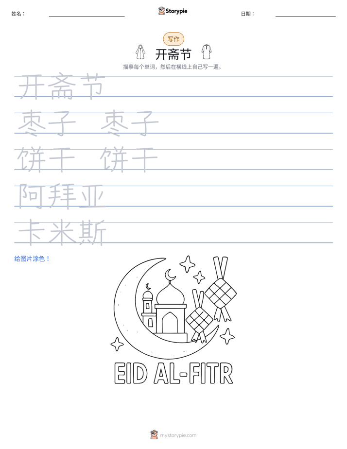 写作练习