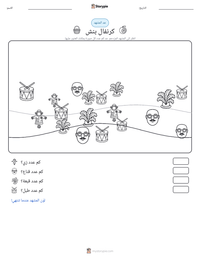 معاينة ورقة العمل القابلة للطباعة كرنفال بنش