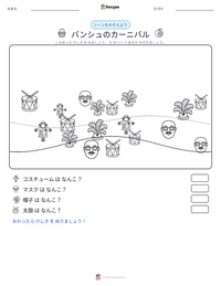 バンシュのカーニバル の印刷可能ワークシートプレビュー