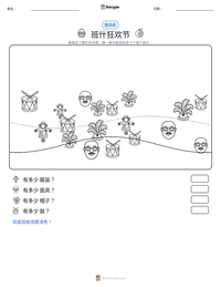 班什狂欢节 可打印工作表预览