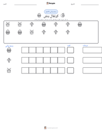 معاينة ورقة العمل القابلة للطباعة كرنفال بنش