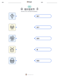 班什狂欢节 可打印工作表预览