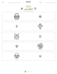 معاينة ورقة العمل القابلة للطباعة كرنفال بنش