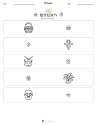 班什狂欢节 可打印工作表预览