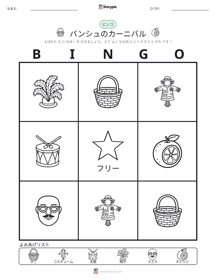ピクチャービンゴ