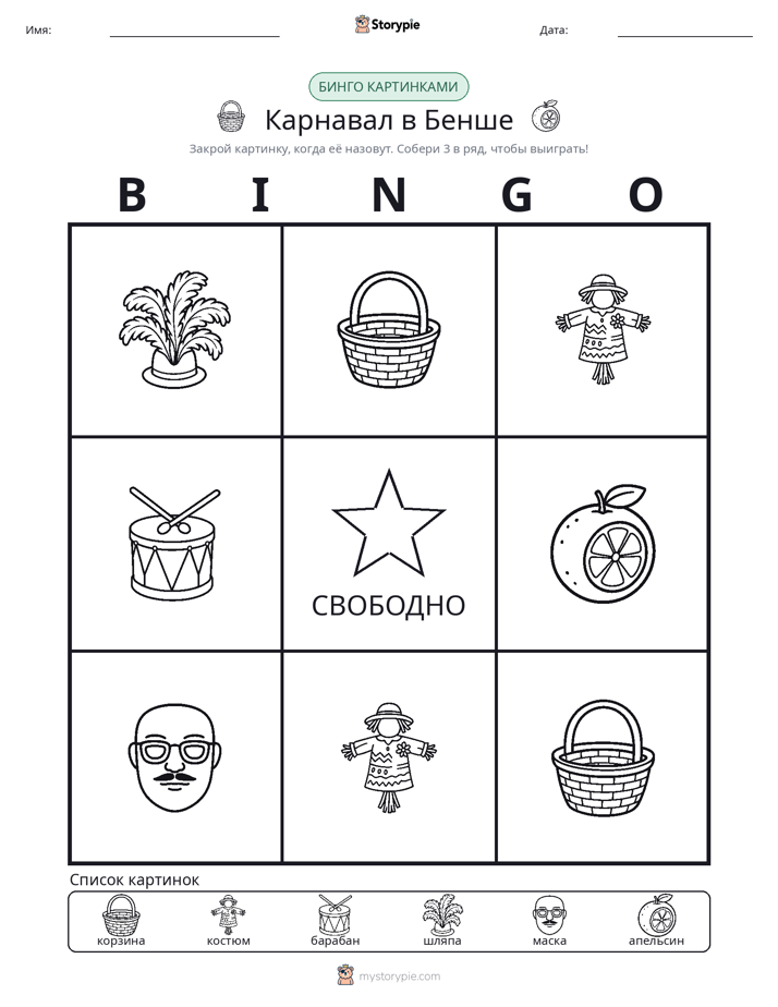 Бинго с картинками