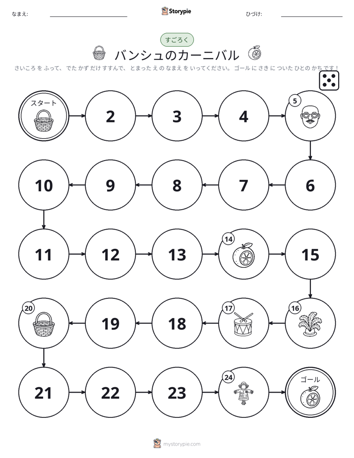 ロール＆ムーブゲーム