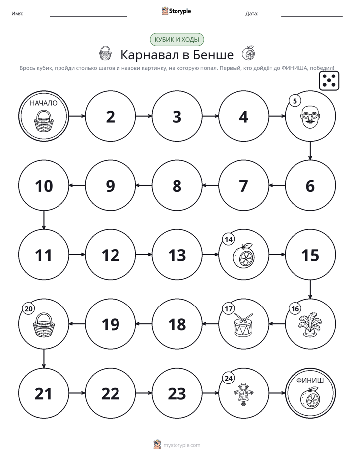 Игра: катай и двигайся