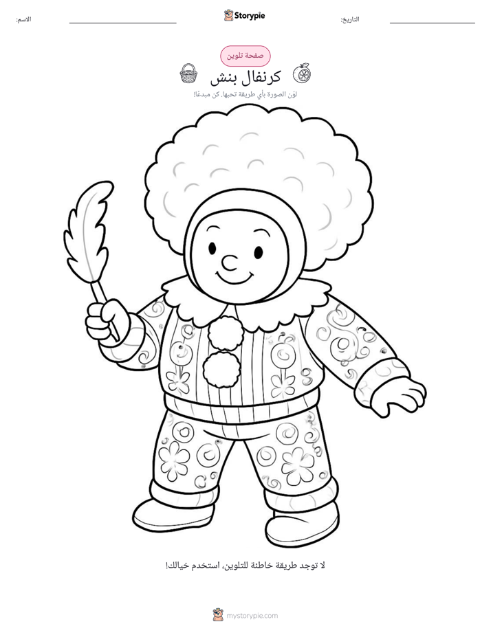 صفحة تلوين