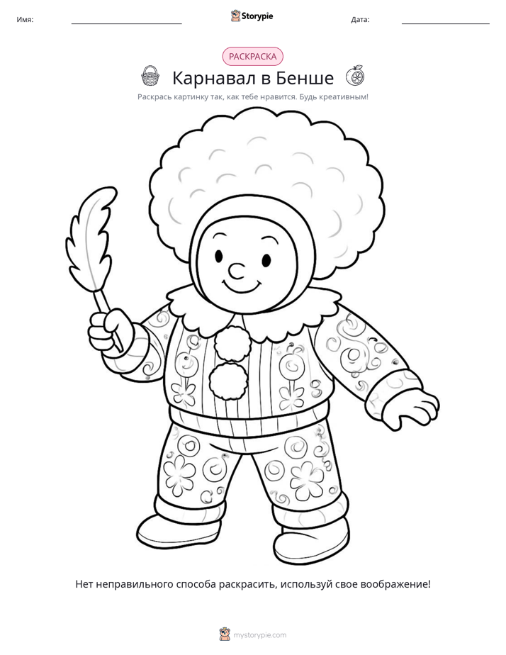 Раскраска