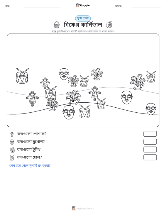 গণনা দৃশ্য
