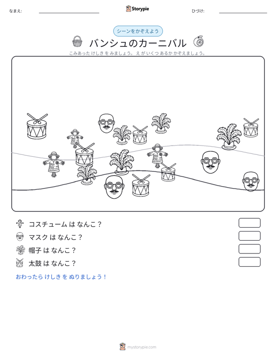 カウントシーン