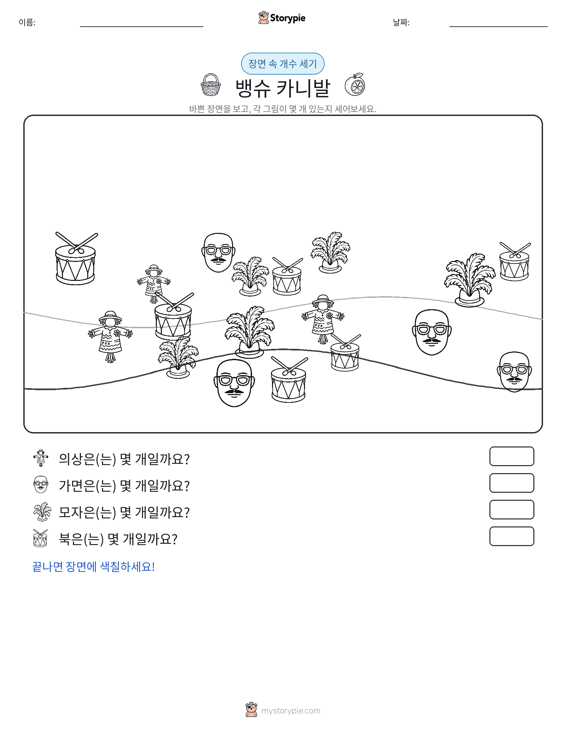 세기 장면
