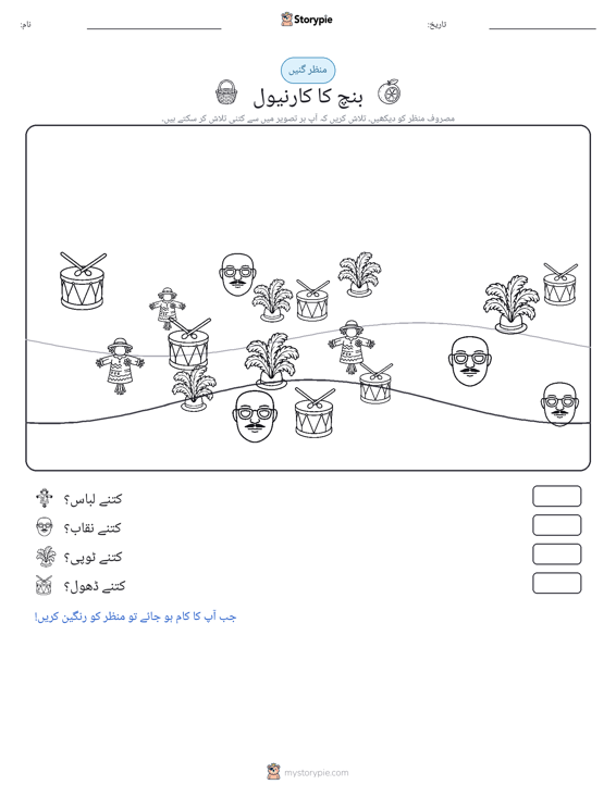 گنتی کا منظر