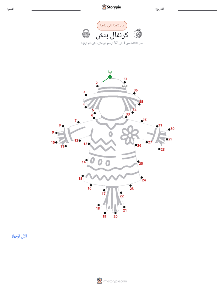 نقطة إلى نقطة