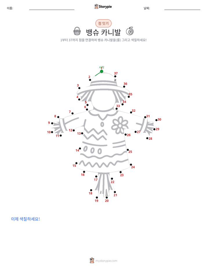 점 연결하기