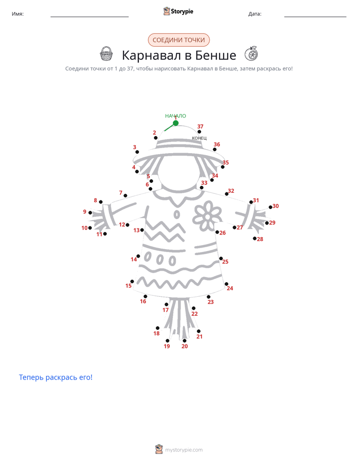 Соедини точки