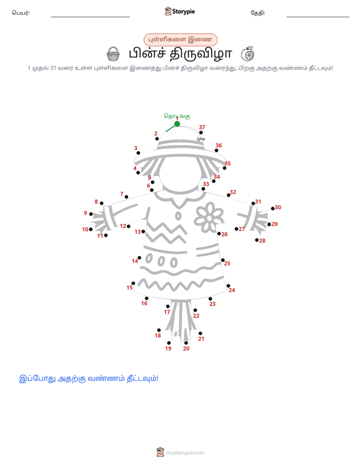 முத்து இணைப்பு