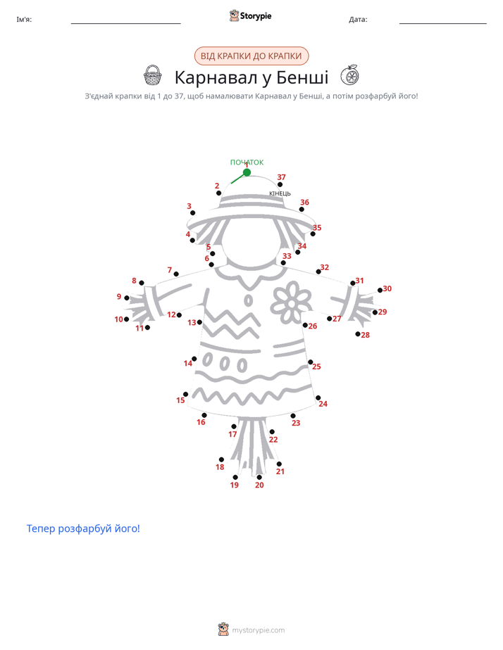 З'єднай точки