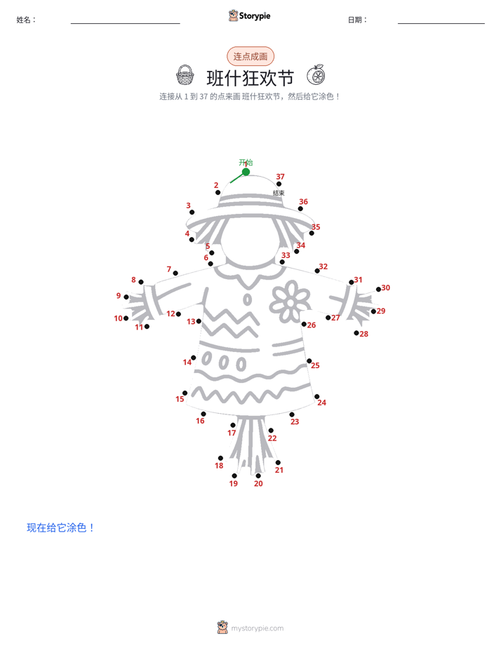 连点成线