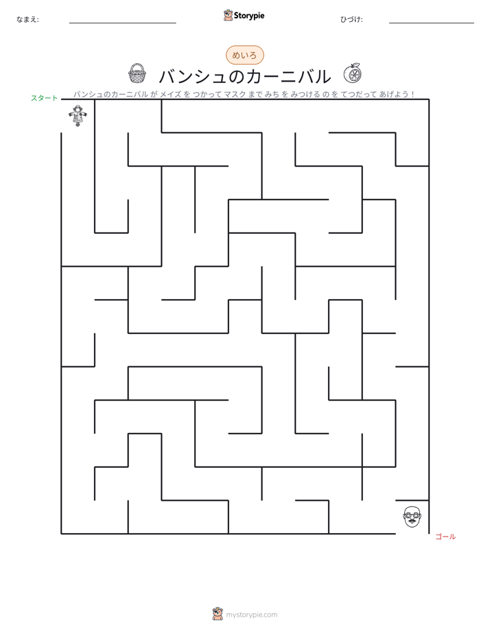 迷路