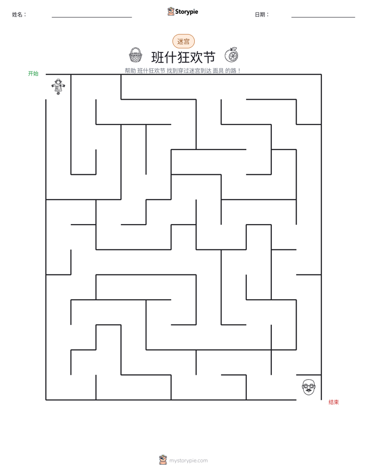 迷宫