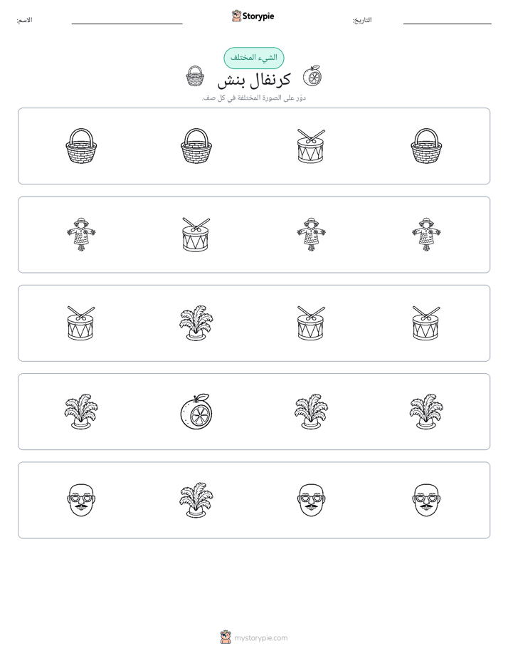 الغريب