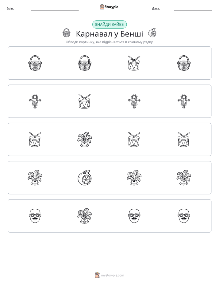 Зайвий