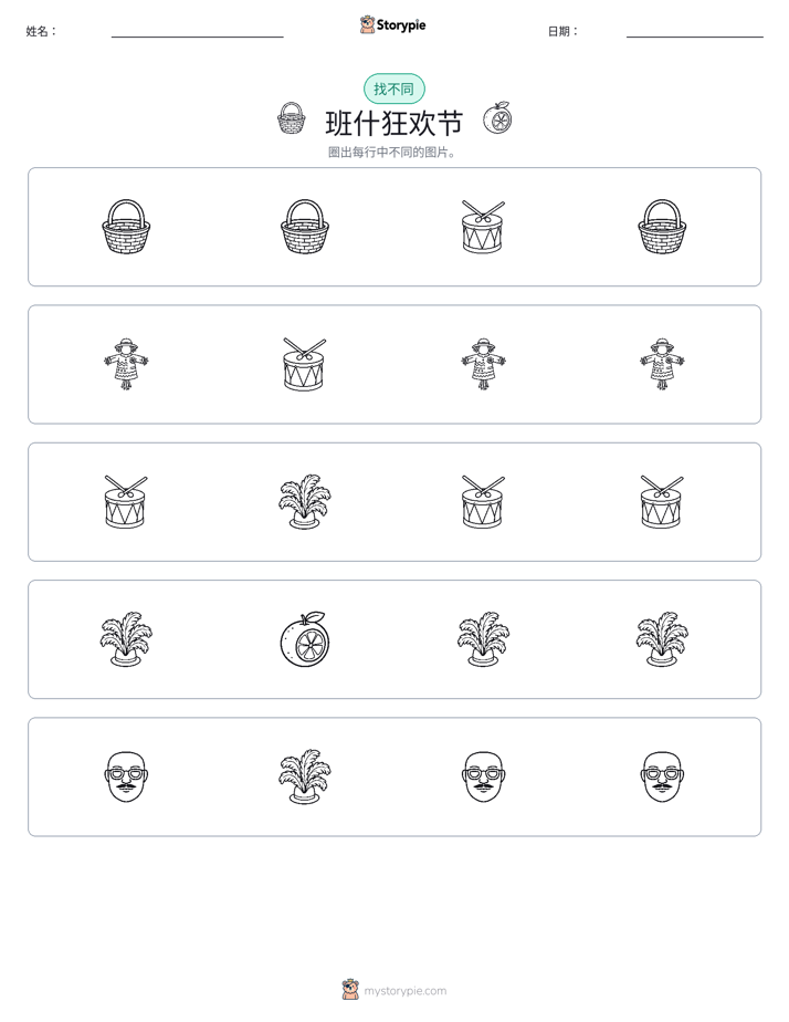 找不同