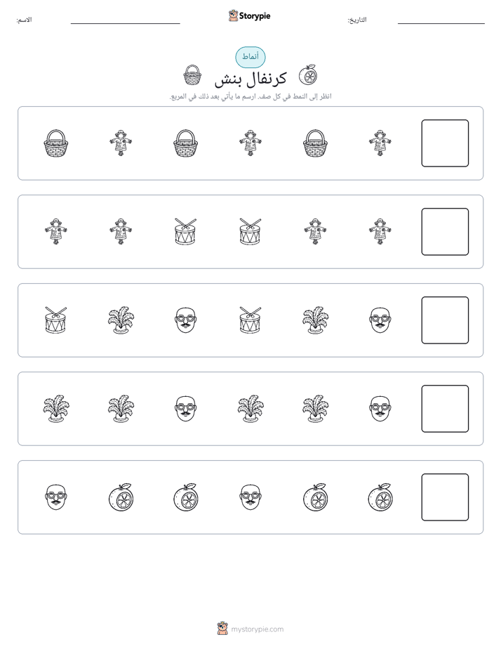 أنماط