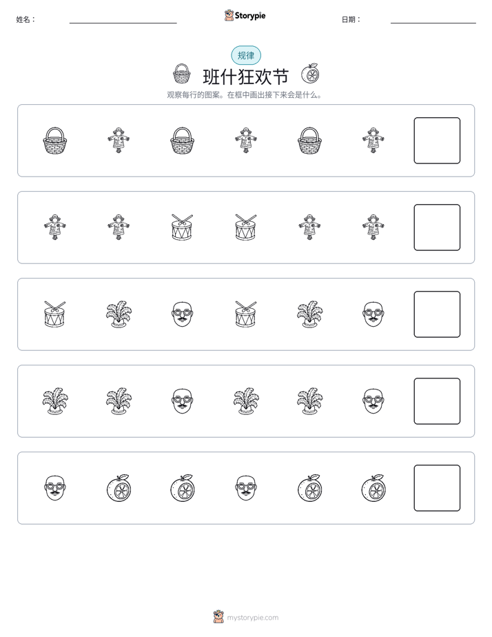模式