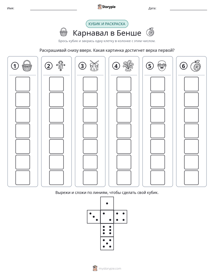 Катать и раскрашивать